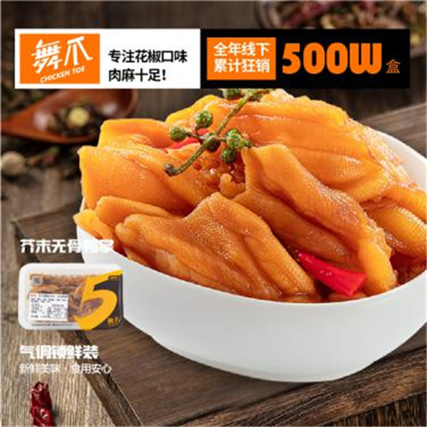舞爪花椒鸡爪
