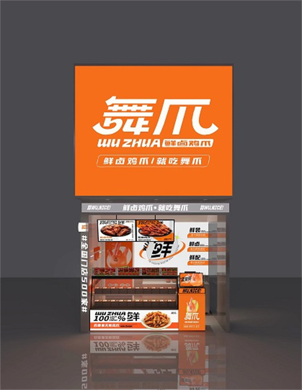 舞爪花椒鸡爪