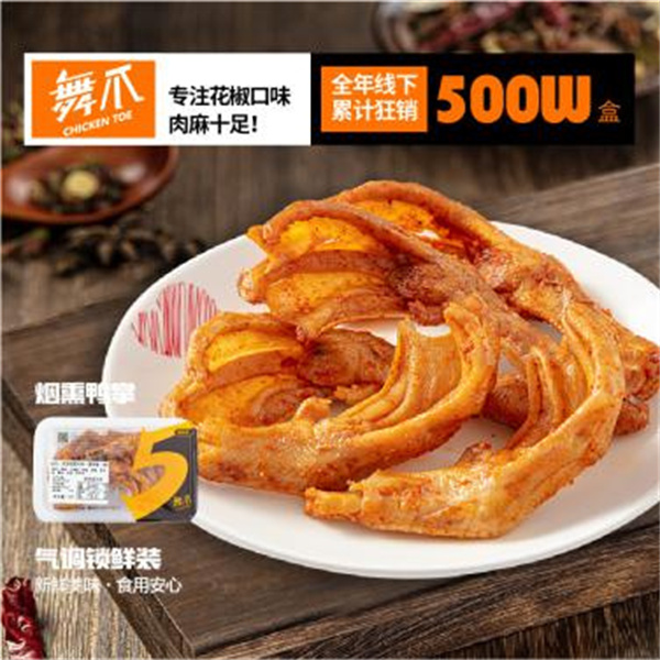 舞爪花椒鸡爪