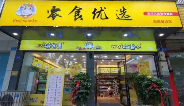 零食优选