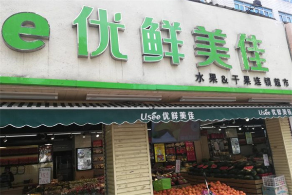 优鲜美佳加盟费