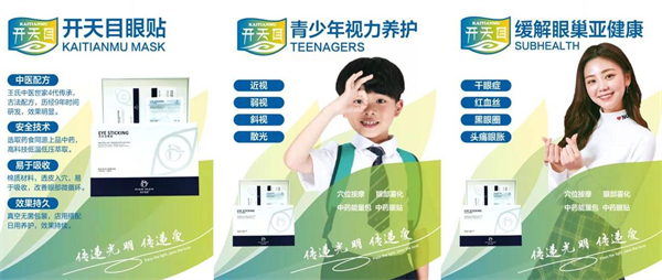 开天目视力养护
