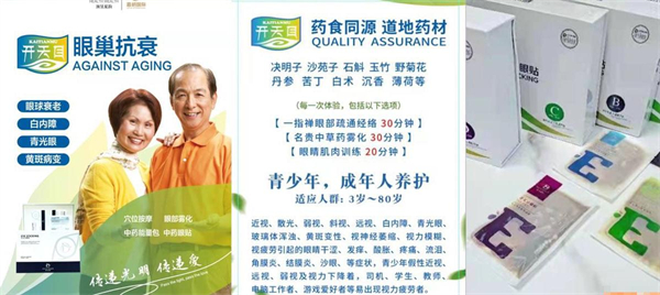 开天目视力养护