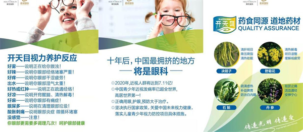 开天目视力养护