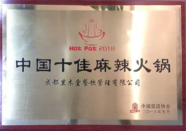 电台巷火锅加盟费