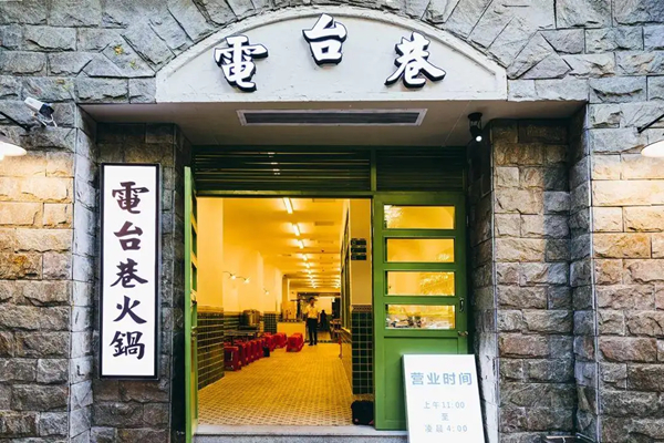 电台巷火锅加盟费