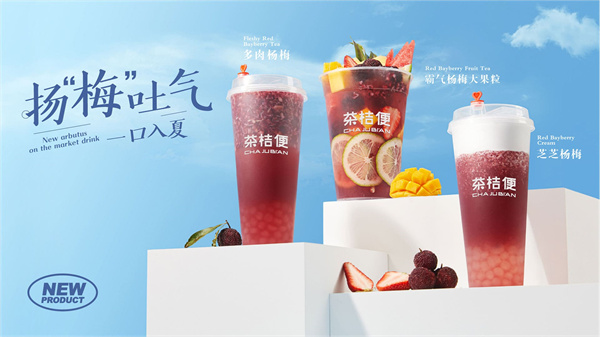 茶桔便奶茶加盟费