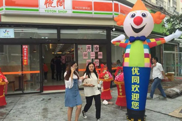 优同便利店