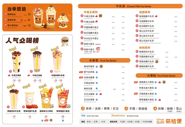 茶桔便奶茶加盟费