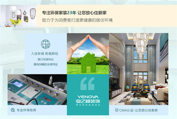 业之峰装饰加盟费