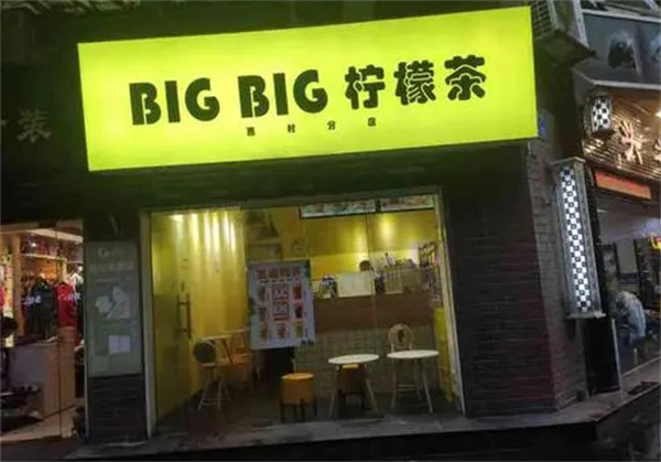 big big柠檬茶