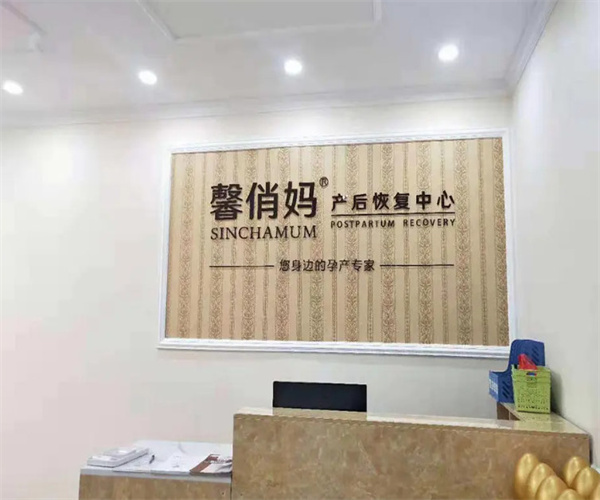 香港馨俏妈产后恢复中心加盟