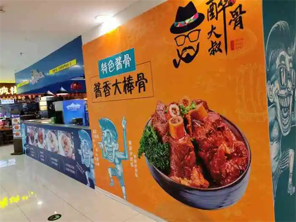 醉骨大叔