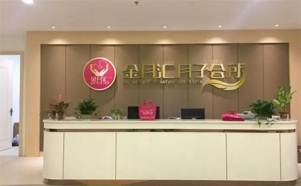 金月汇精致月子会所加盟费