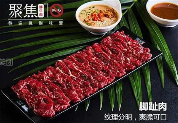 聚焦鲜牛肉潮汕火锅