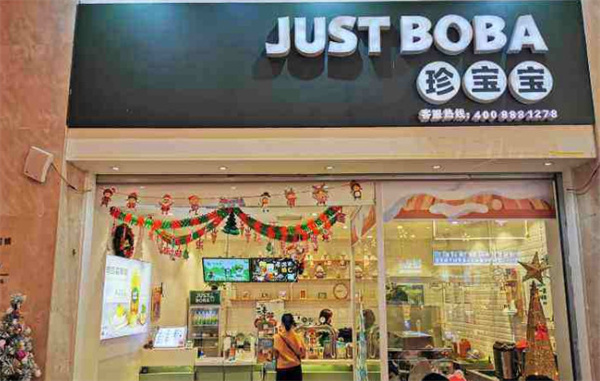 珍宝宝justboba加盟费