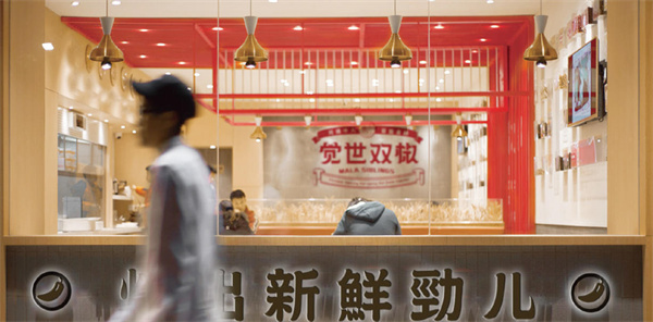 觉世双椒麻辣香锅