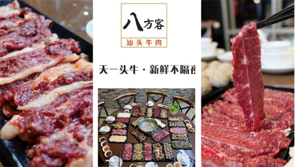 八方客汕头牛肉