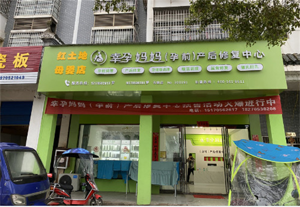 幸孕妈妈产后修复中心
