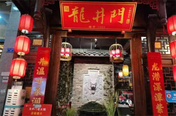 龙井门老火锅