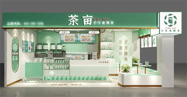 茶亩奶茶