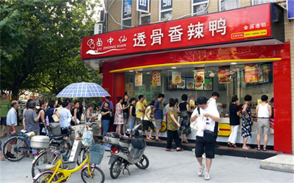 卤中仙熟食店