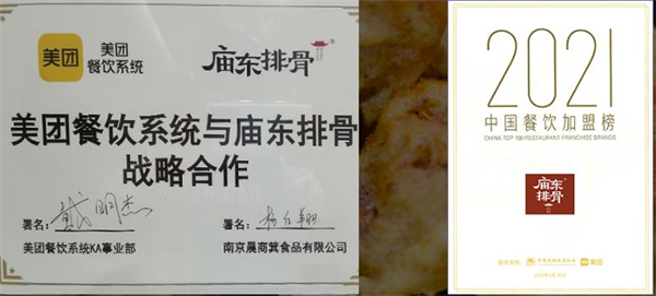 庙东排骨加盟费