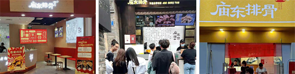 庙东排骨加盟费