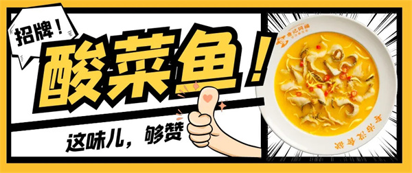 唐记同福金汤酸菜鱼