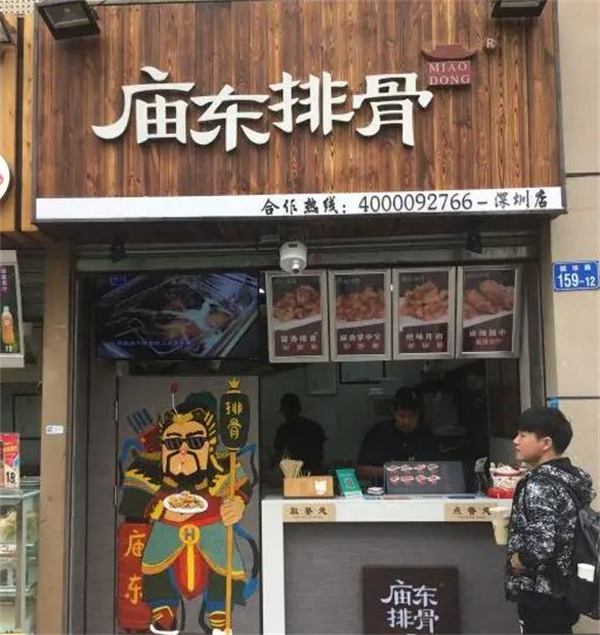 庙东排骨加盟费