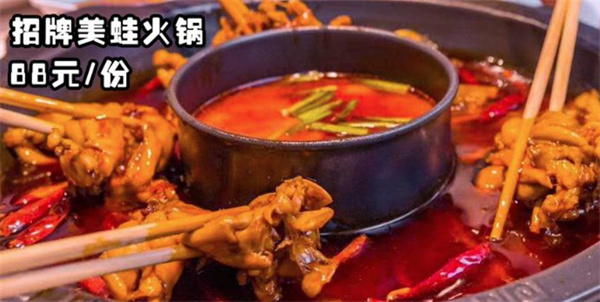 不给叫美蛙鱼头火锅