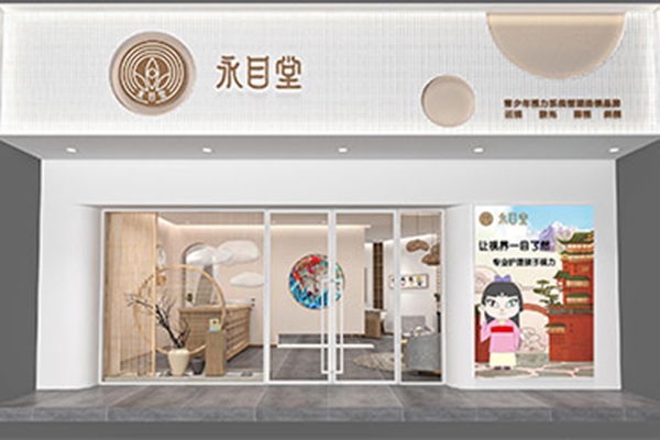 永目堂