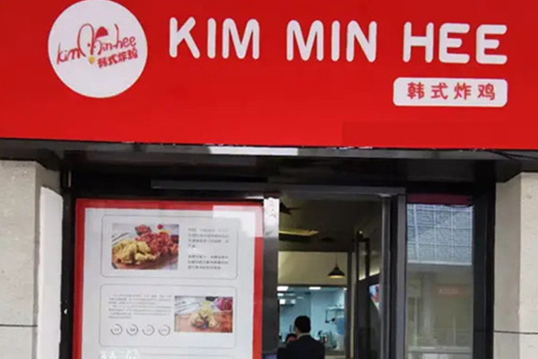 kimminhee韩式炸鸡加盟费