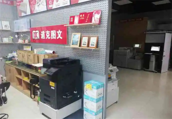 道克图文加盟费
