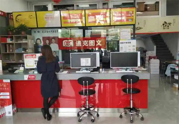 道克图文加盟费