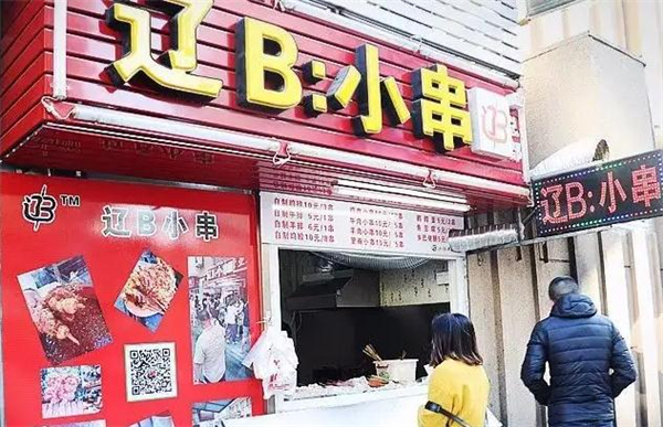 辽B小串