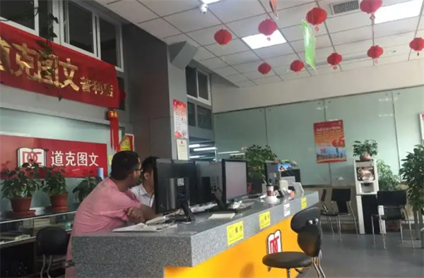 道克图文加盟费