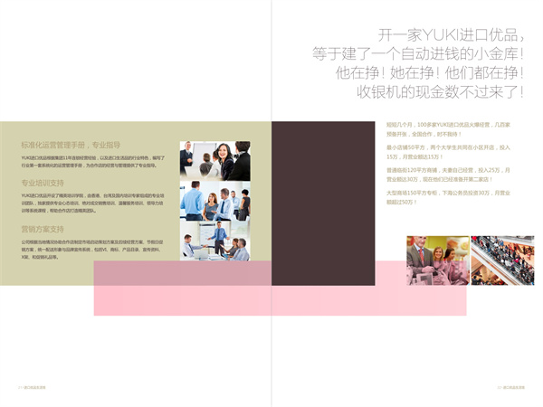 yuki加盟