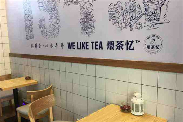 煨茶忆