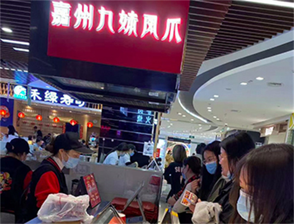 九妹凤爪