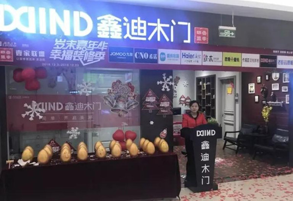鑫迪木门
