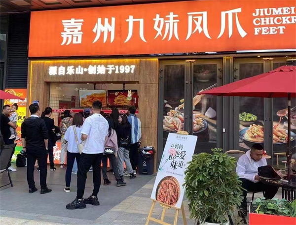 九妹凤爪