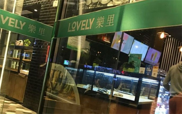 LOVELY乐里