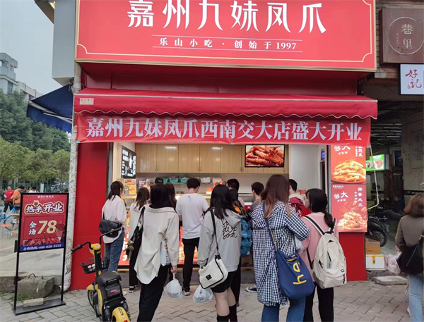 九妹凤爪