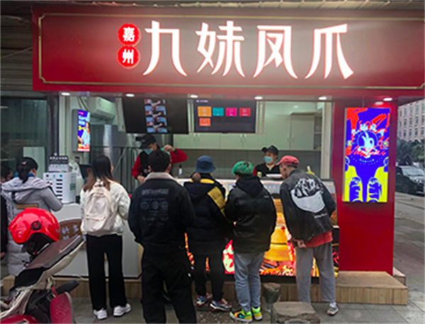 九妹凤爪