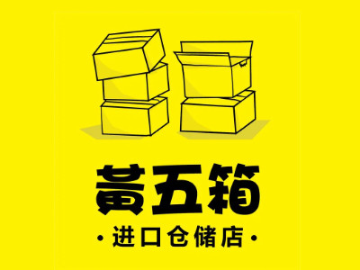 黄五箱进口仓储超市加盟