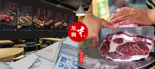 莱真牛烤肉