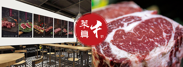 莱真牛烤肉