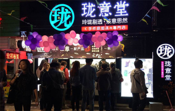 珑意堂