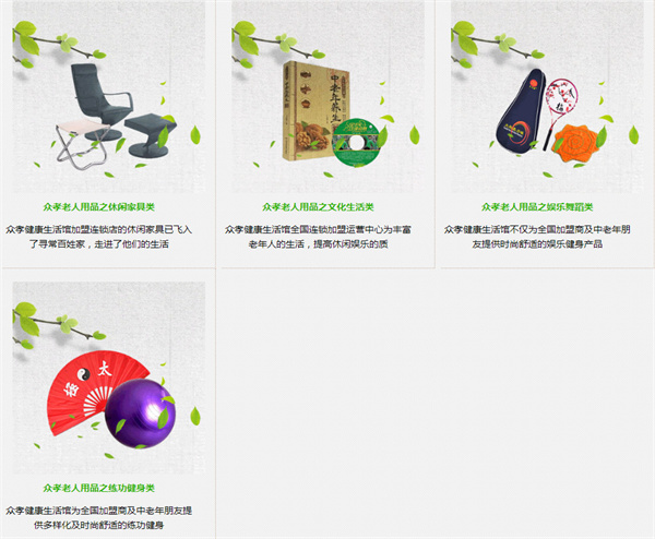 众孝加盟费